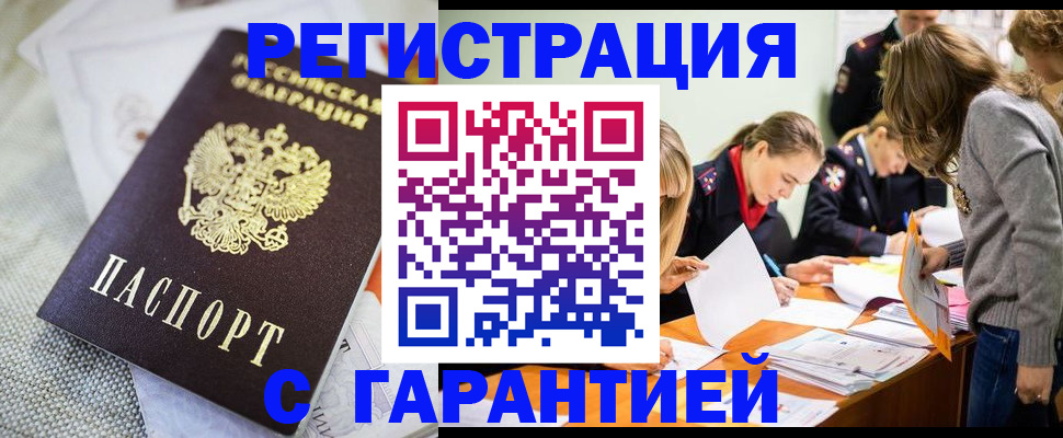 временная регистрация гарантия в Сатке