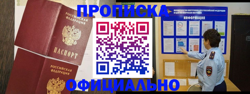 временная регистрация законно в Сатке