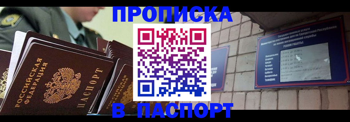 прописка гарантия в Сатке